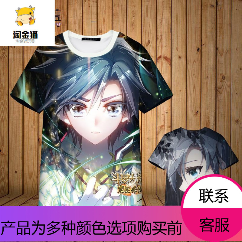 斗罗大陆龙王传说唐三小舞全彩T恤夏季男女运
