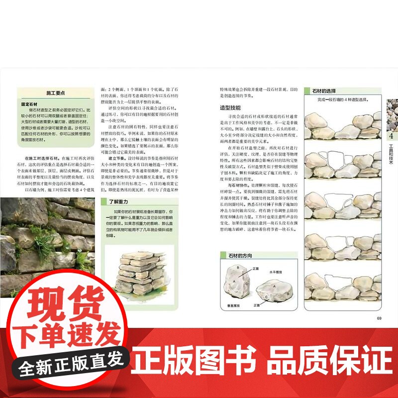 庭院石材造景全书 现代风格 庭院设计 北京科学技术出版社高清大图