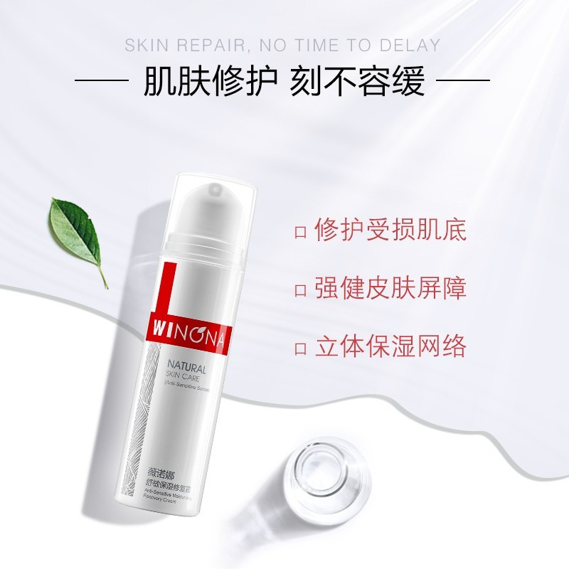 薇诺娜50g舒敏保湿修复霜 面部护肤