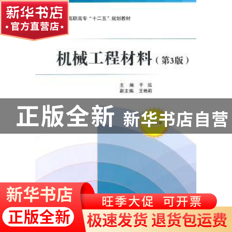 正版 机械工程材料 于泓主编 北京航空航天大学出版社 9787512414高清大图