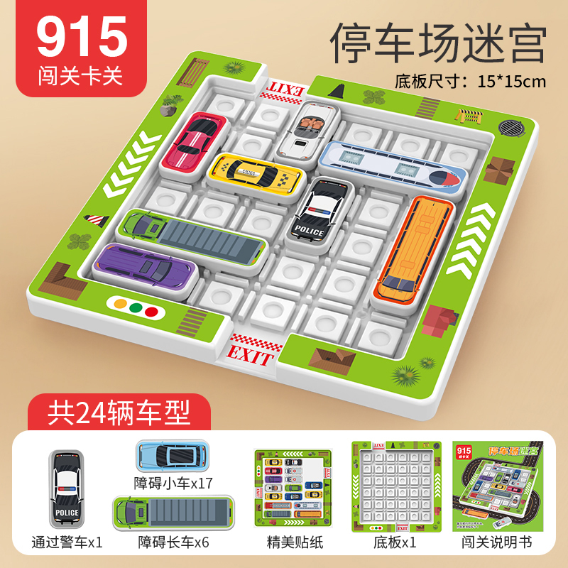 停车场华容道3750 益智磁性华容道停车场【24车】