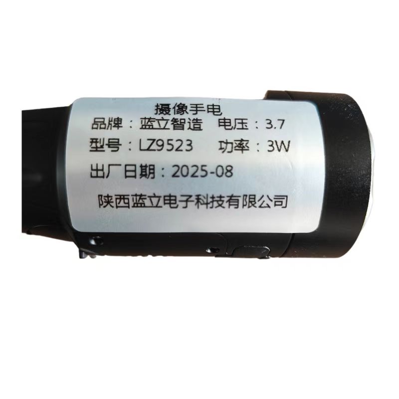 蓝立智造摄像手电LZ9523高清大图