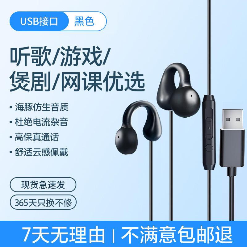 南方卫通电脑耳机久戴不痛有线usb接口笔记本带麦克风2二合一