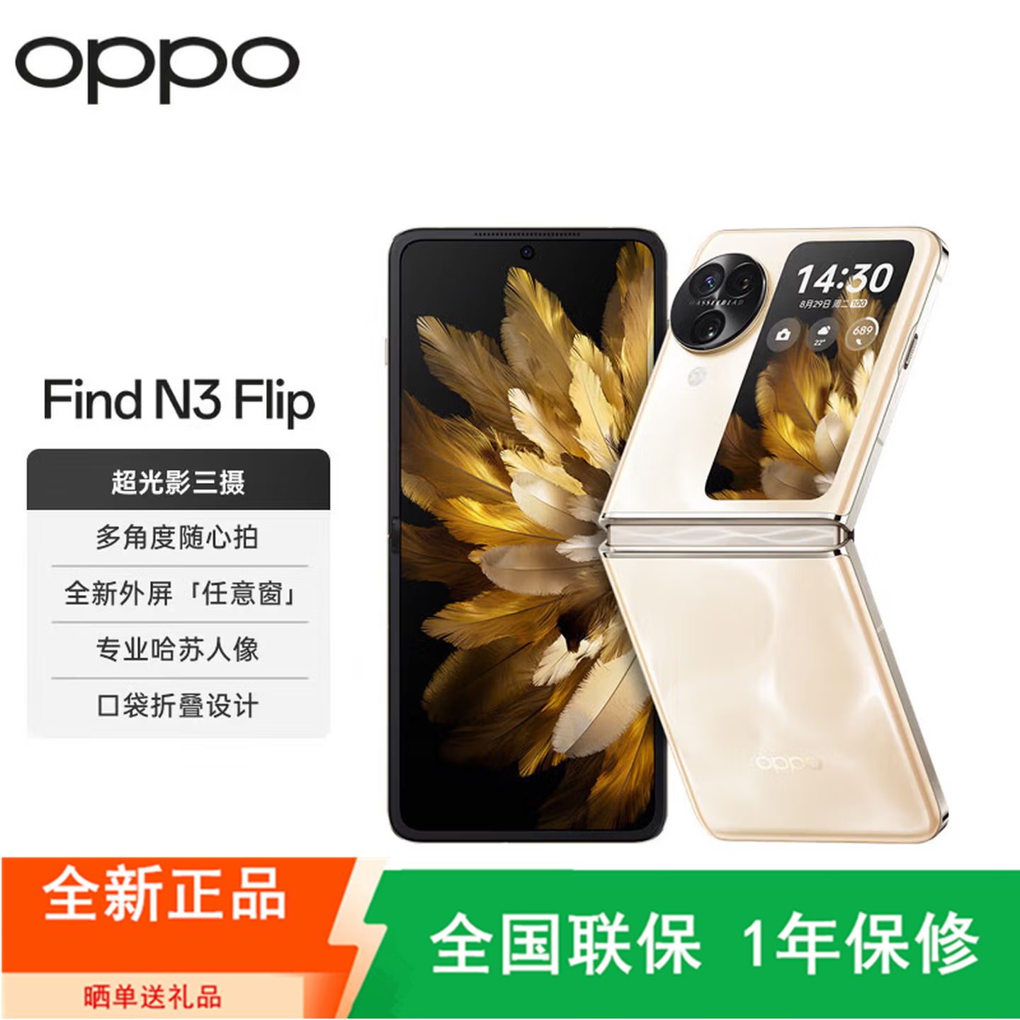 [原封]OPPO Find N3 Flip 月光缪斯 12GB+256GB 天玑9200旗舰芯 超光影三摄 专业哈苏人像高清大图