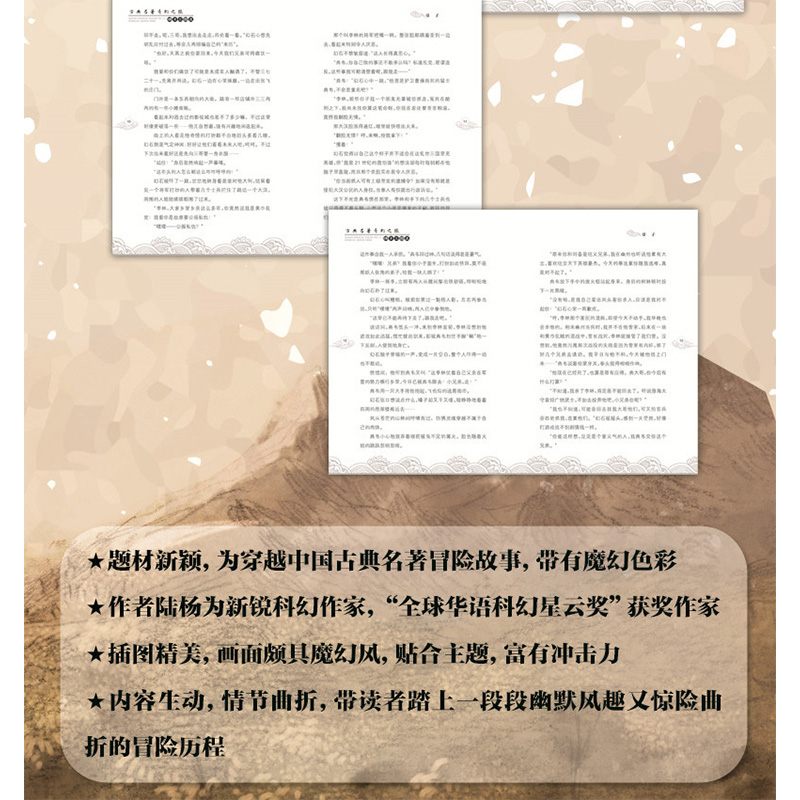 隋唐大决战 [正版]古典名著奇幻之旅 套装6册 陆杨小学中高年级及初中生西游降妖记 烽火三国志 水浒英雄榜 红楼千古梦高清大图