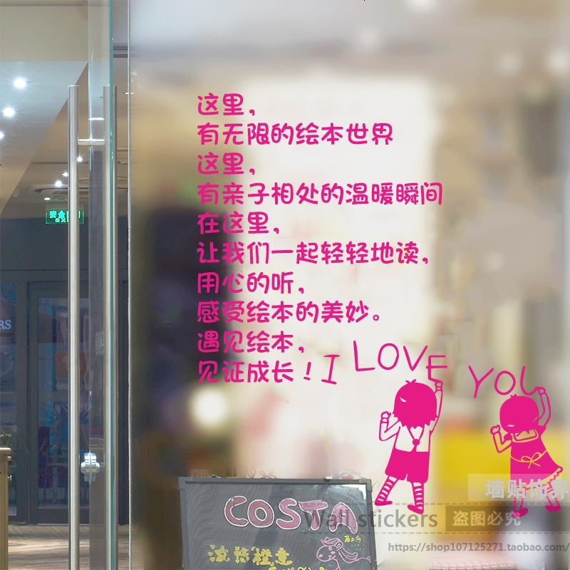 书店绘本馆贴纸培训班学校图书馆阅览室墙贴店铺橱窗装饰玻璃贴
