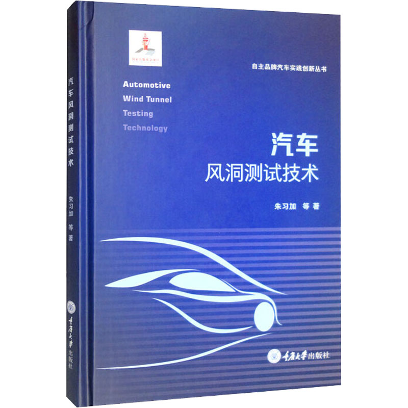 醉染图书汽车风洞测试技术9787568931908高清大图
