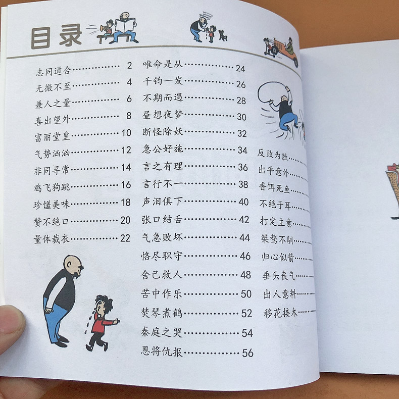 [正版]父与子漫画成语6册注音版小学生全套必读课外书籍父与子书全集一二年级下册三年级看图写话看漫画大全卡通漫画连环画故事高清大图