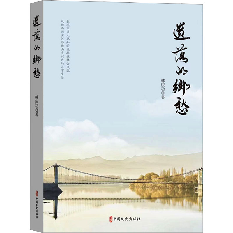 [M]遗落的乡愁-9787520544764高清大图