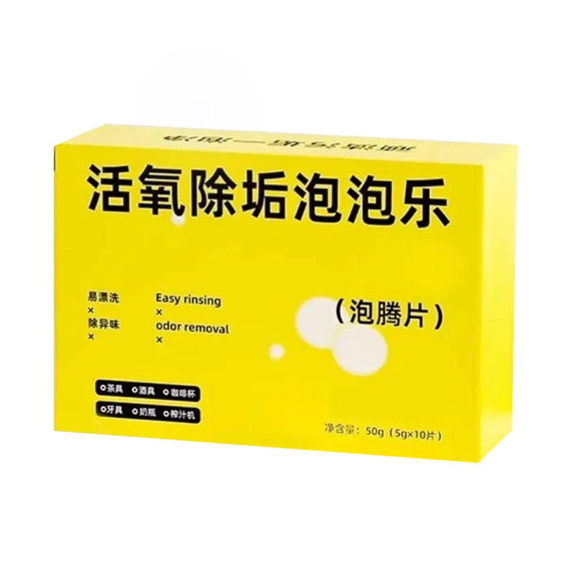 活氧除垢泡泡乐强力去污渍泡腾片不锈钢清洁剂洗锅底黑垢焦神器高清大图