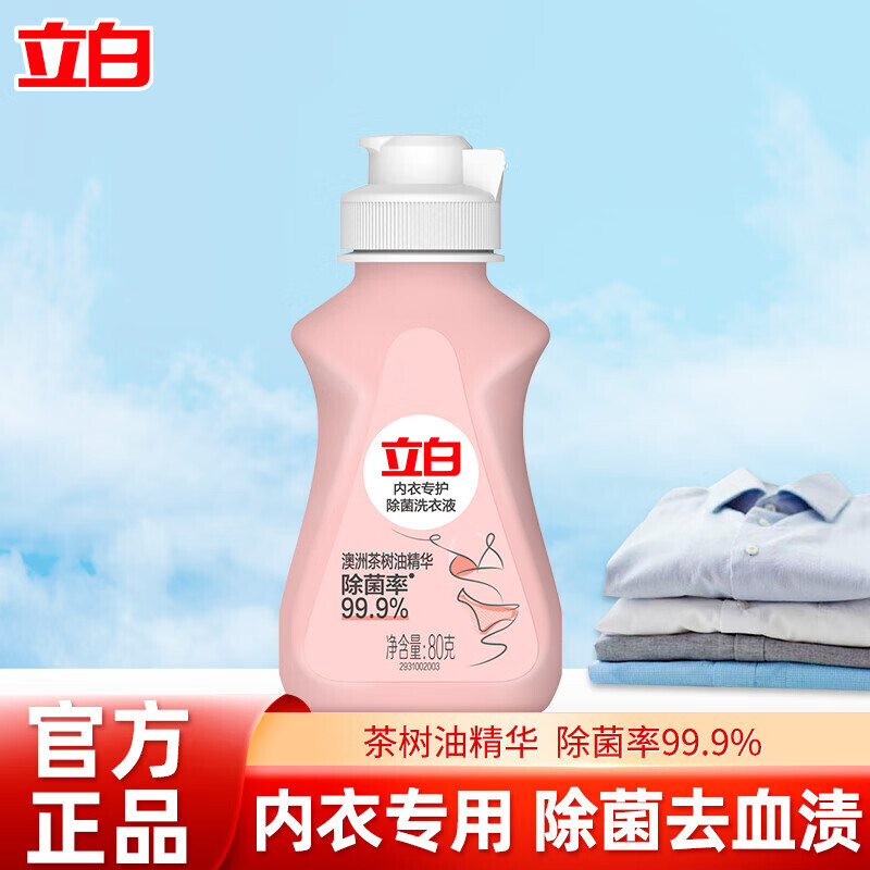 立白内衣专护洗衣液80g(高端)