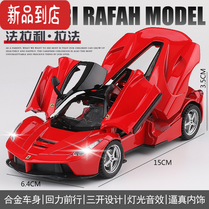 真智力1:32法拉利拉法超跑车模型仿真合金回力车儿童金属玩具车礼物摆件