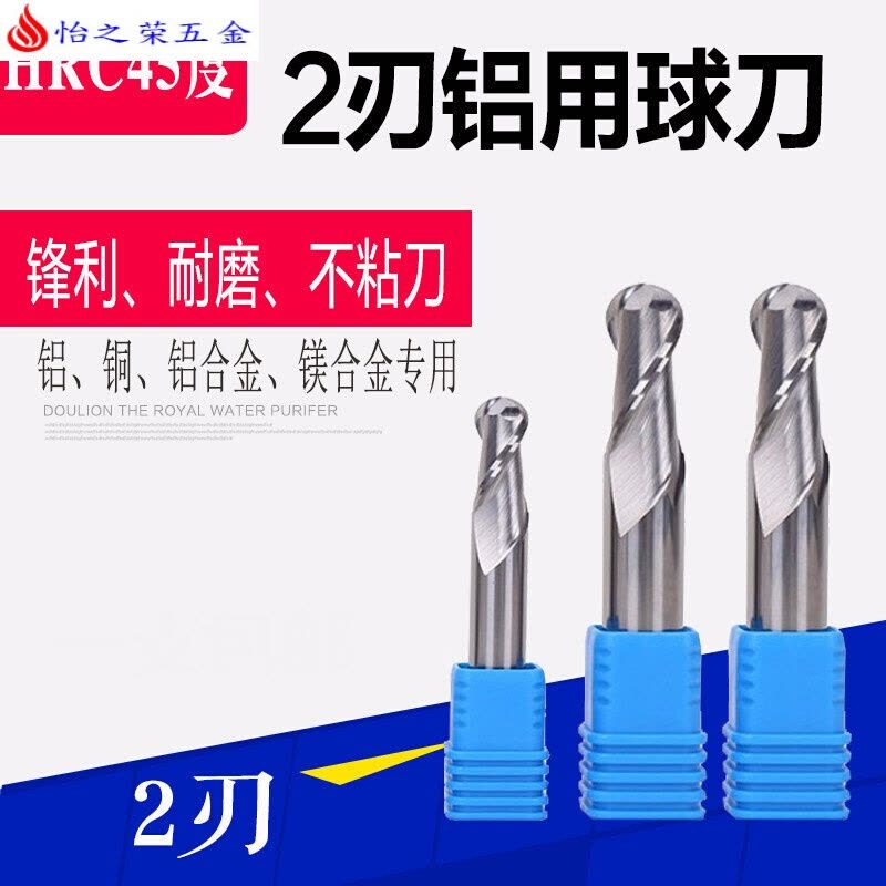 钨钢铝用铣刀2刃铝用球头铣刀R0.5 R2 R3 R4 R5 R6铝合金球刀图片