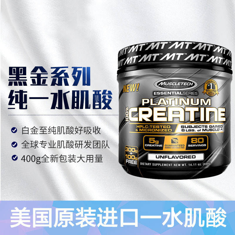 Muscletech肌肉科技肌酸400g男女健身增肌爆发力耐力蛋白粉非氮泵