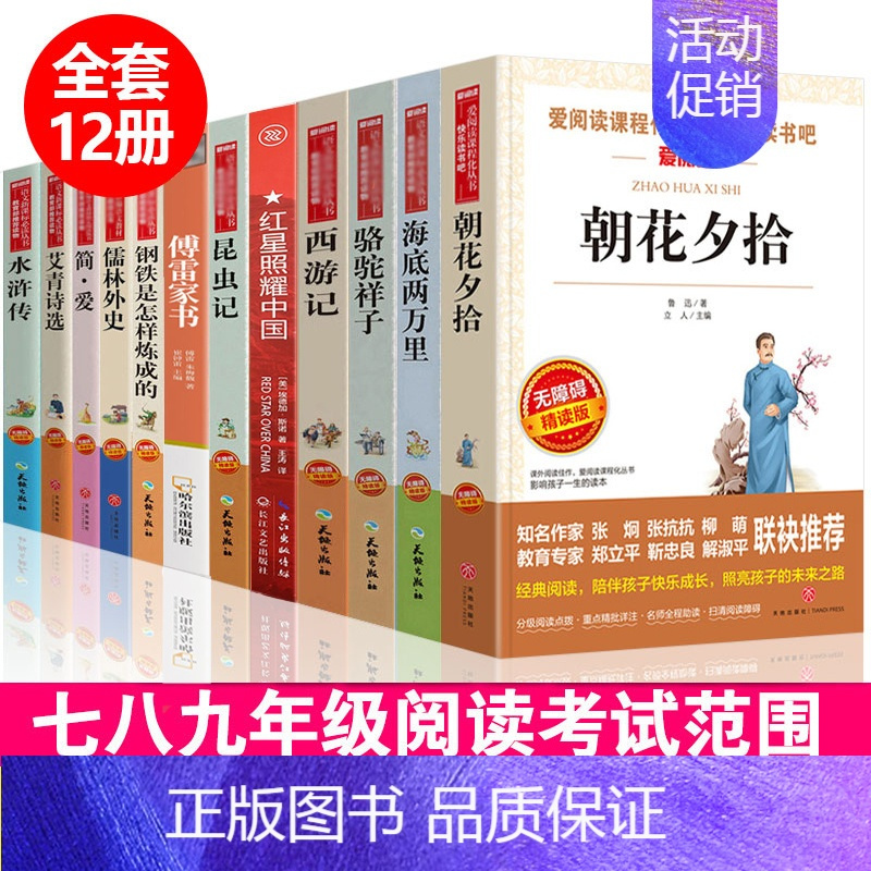 《初中生必读名著【全12册】 【正版】初中生必课外书籍读名著全套12本七八九年级语文中考阅读书目中学生朝花夕拾西游记昆虫】》无著【摘要 书评