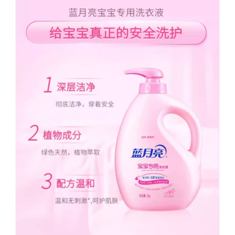 嘉创优品 蓝月亮婴儿洗衣液 宝宝儿童专用洁净温和去污2斤瓶装+2斤袋装 1kg瓶*1+500g袋*2