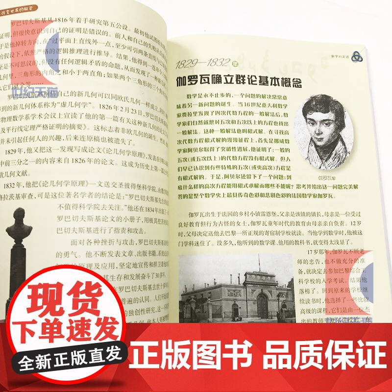 改变世界的科学 数学的足迹 精美插图约3000幅 青少年自然科学 校园科普读物书籍 上海科技 世纪出版
