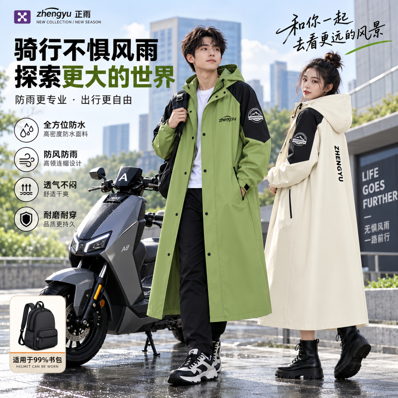 正雨雨衣电动车长款全身防暴雨雨衣女款成人人车分离户外骑行雨披9063高清大图
