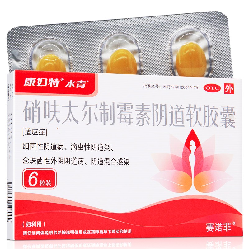 康妇特复方莪术油栓50mg6枚念珠菌性外阴阴道病滴虫性阴道炎视频