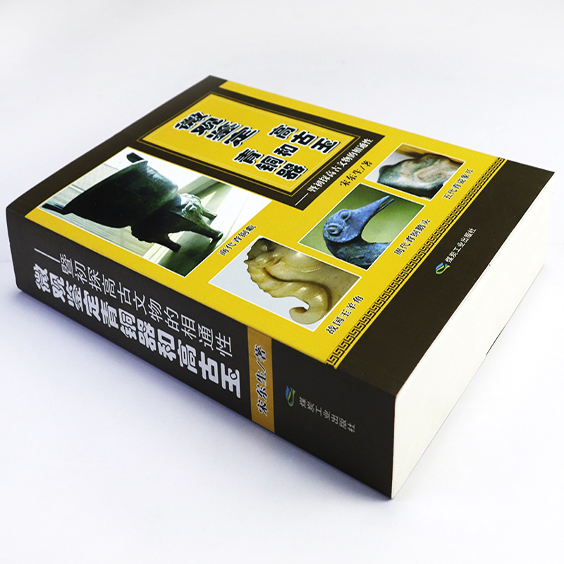 [醉染正版]16K大厚本 微观鉴定青铜器和高古玉:暨初探高古文物的相通性宋东生著中国古代青铜器古玉器考古鉴定收藏与鉴赏古高清大图