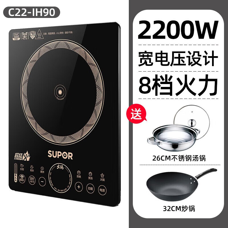 苏泊尔(SUPOR)电磁炉套装智能电磁灶火锅电池炉超薄家用触屏控制C22-IH90