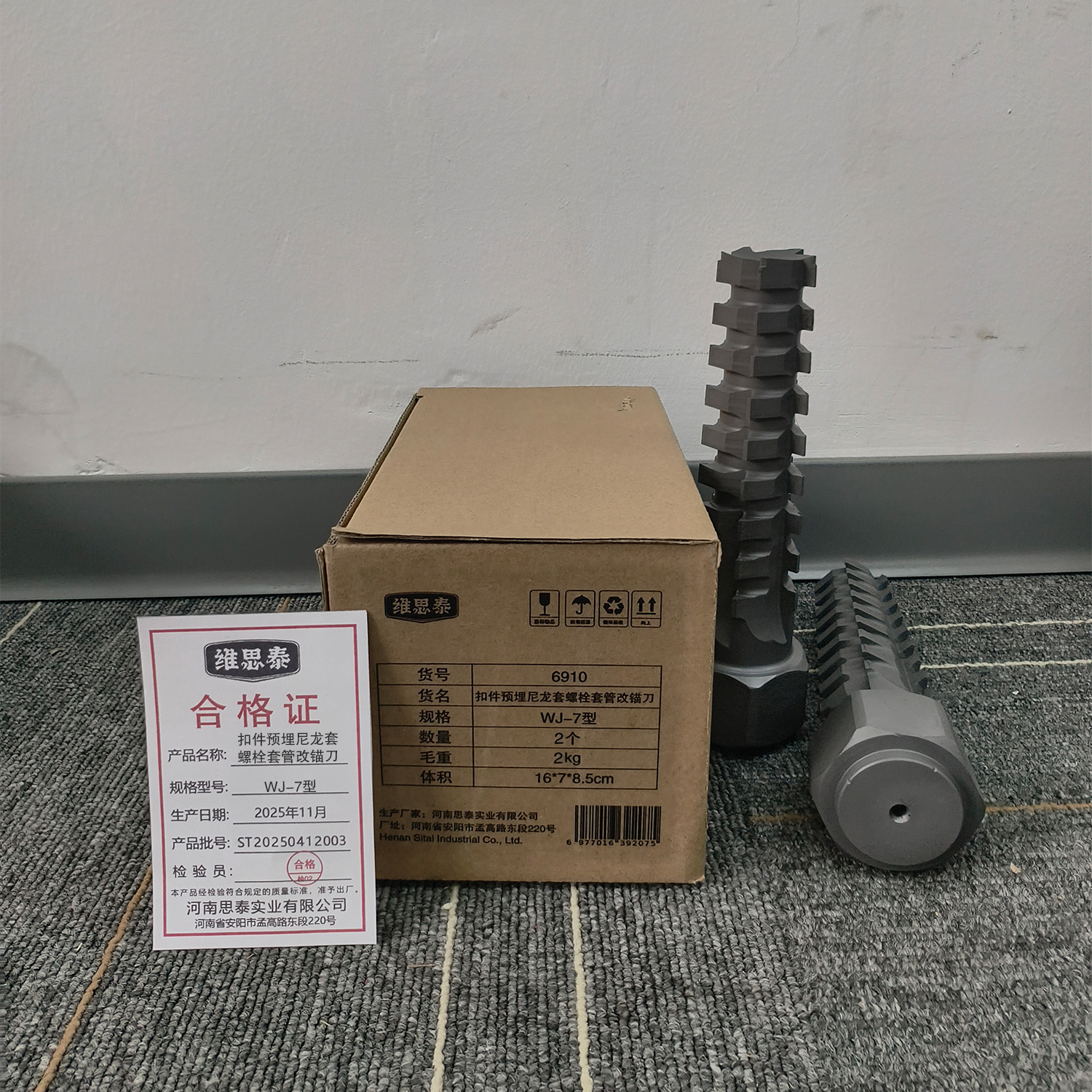 维思泰 扣件预埋尼龙套螺栓套管改锚刀 WJ-7型 个高清大图