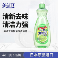 美洁卫日本原装进口洗碗强力去油去腥不伤手食品用青橙洁净洗洁精600ml