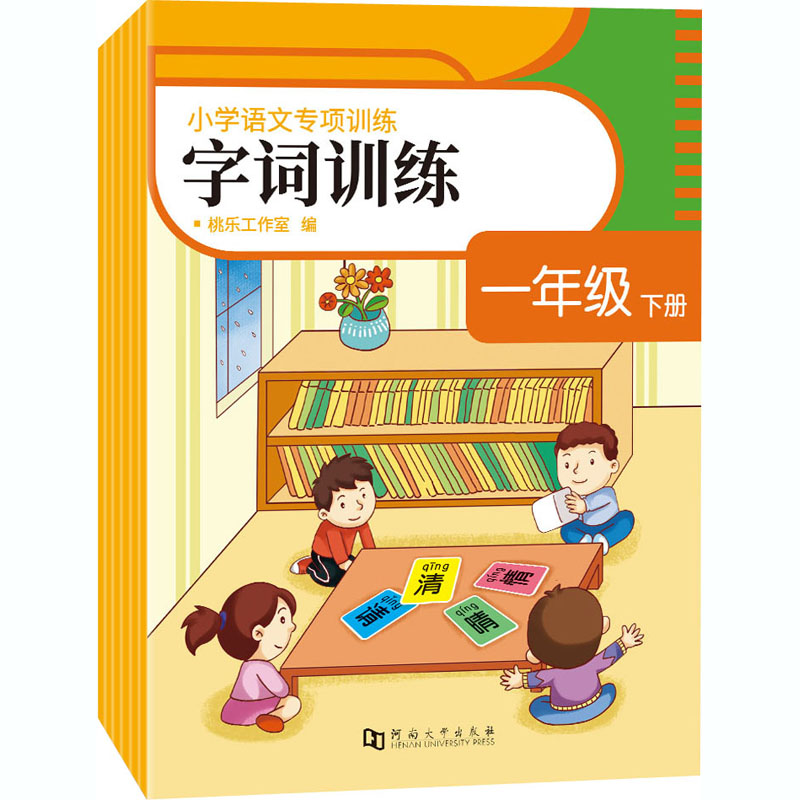 正版新书]小学语文专项训练 1年级 下册(全6册)主9787564945213高清大图