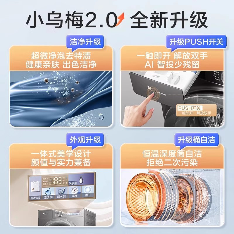 小天鹅小乌梅2.0洗烘套装10KG洗衣机烘干机全变频超薄全嵌超微浸泡洗TG100S83PRO+TH100HS83PRO