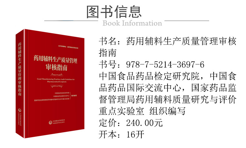 药用辅料生产质量管理审核指南