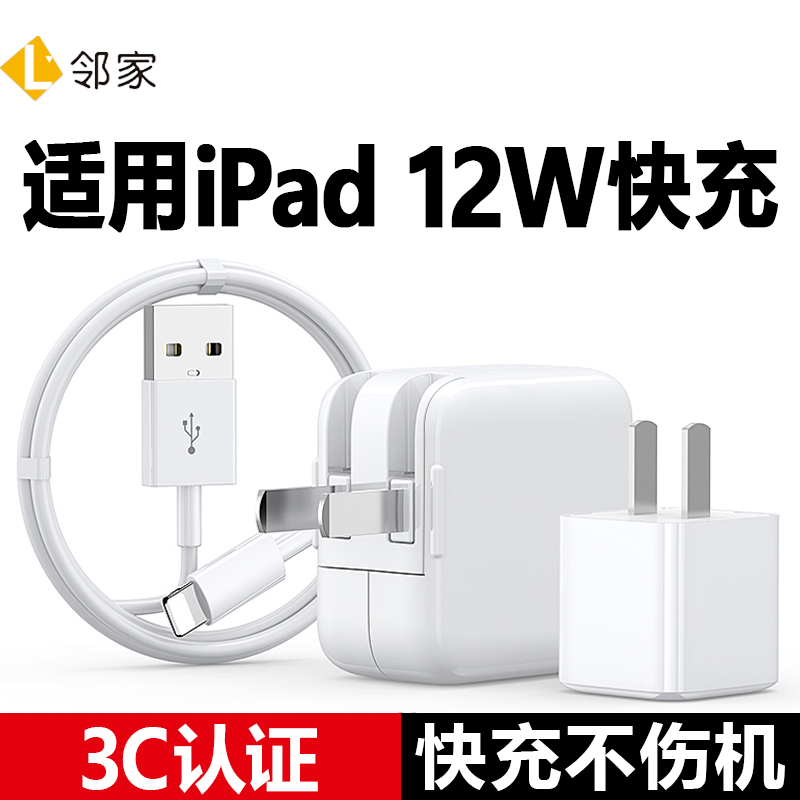 适用苹果平板ipadpro充电器头mini2/3/4/5快充数据线air2/3充电线
