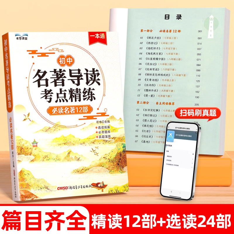 [全3册]名著考点+文言文+古诗文 [正版]2024版初中名著导读考点精练阅读名著导读与考点同步解读一本通中考名著考点精