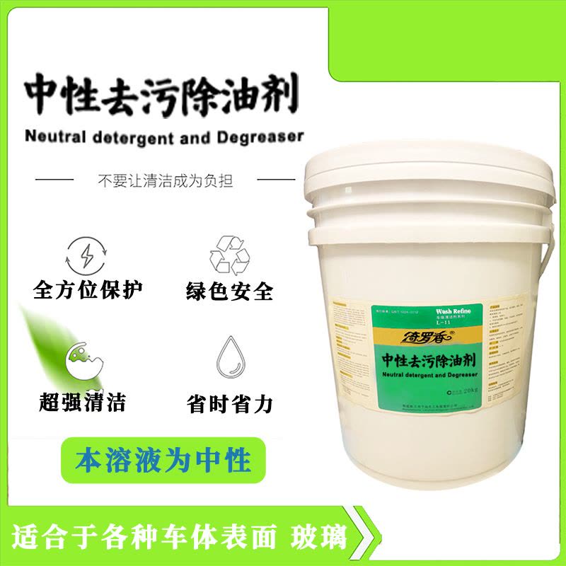 绮罗香 中性去污除油清洁剂 清除动物油脂 绿色环保无腐蚀 20Kg/桶图片