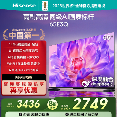 海信(Hisense)65E3Q 65吋智能电视
