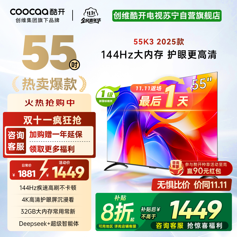 创维电视 酷开55P3F-J 一级能效节能电视 2+32G大内存护眼全面屏智能电视