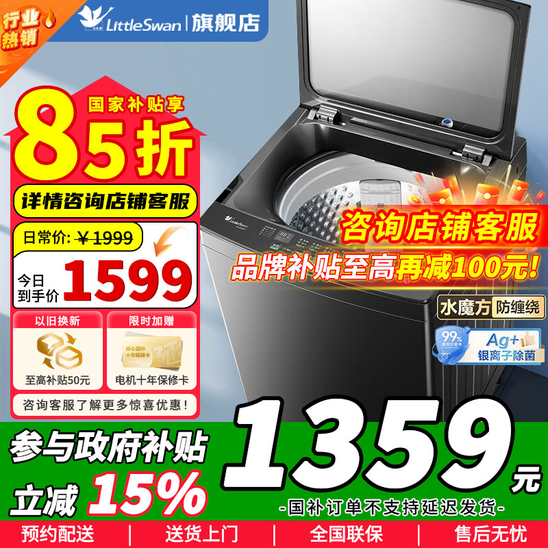 [官方正品]小天鹅12KG波轮洗衣机全自动 12公斤大容量水魔方防缠绕银离子除菌除螨无孔内桶 TB120M08T以旧换新