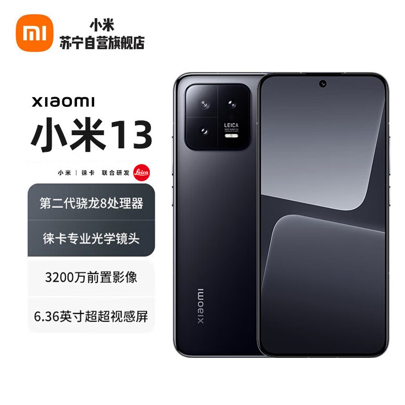 小米13 12GB+512GB 黑色 徕卡光学镜头 第二代骁龙8处理器 超窄边屏幕 120Hz高刷