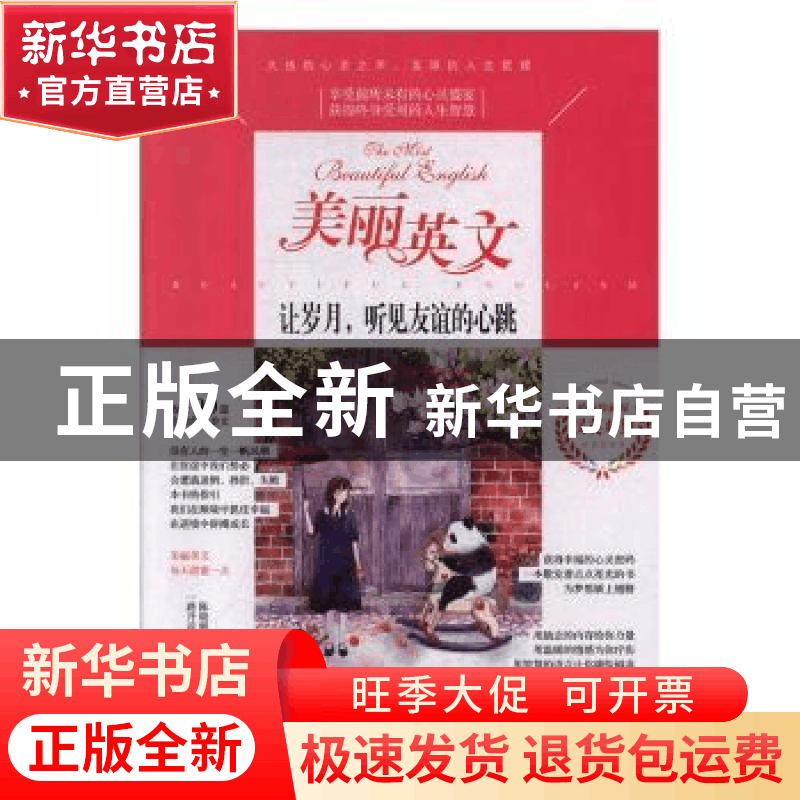 正版 让岁月,听见友谊的心跳 陈晓辉,一路开花主编 江苏凤凰美图片
