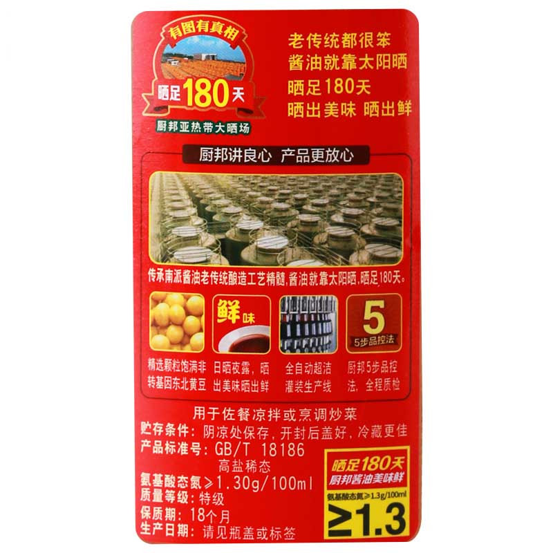 厨邦酱油820ml