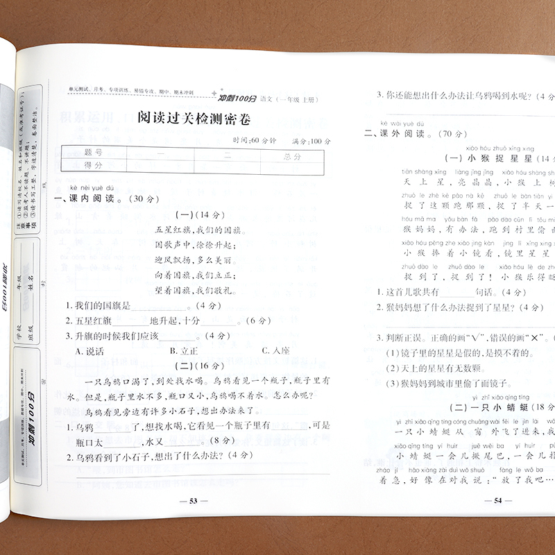 2020新版 一年级上册试卷 期末冲刺100分语文 单元专项期中期末教辅资料1年级上册试卷 一年级上期末冲刺卷