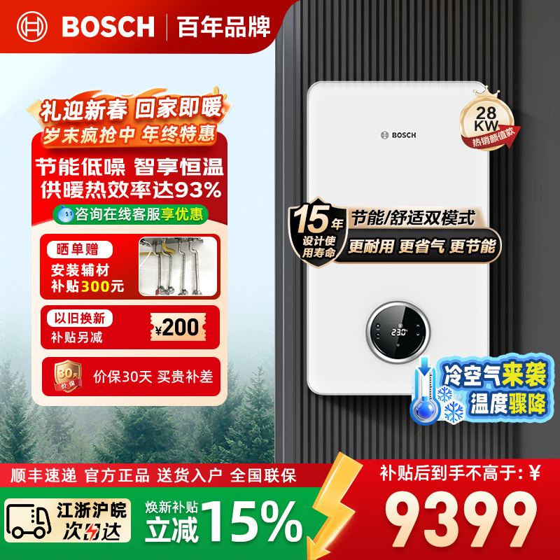 博世(BOSCH)壁挂炉G7100天然气采暖炉28kw燃气热水器采暖热水两用炉地暖暖气片变频风机家用锅炉