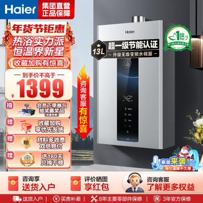 海尔(Haier)燃气热水器 JSQ25-13WM5PRO