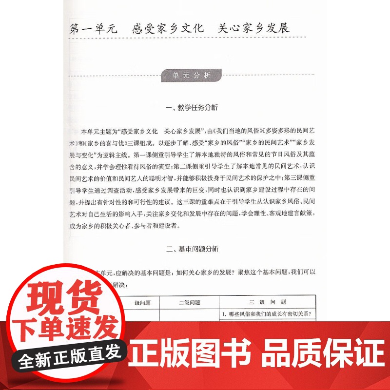 道德与法治一课一教基于学科核心素养的单元教学设计五年级 版配套教师用书5年级教学案例参考工具书上海教育出版社高清大图
