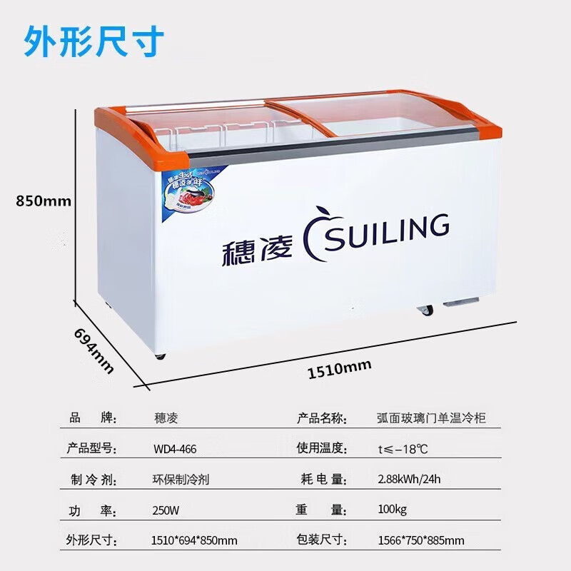 穗凌(suiling)wd4-536 卧式小冰柜商用玻璃门展示柜便利店急冻雪糕柜