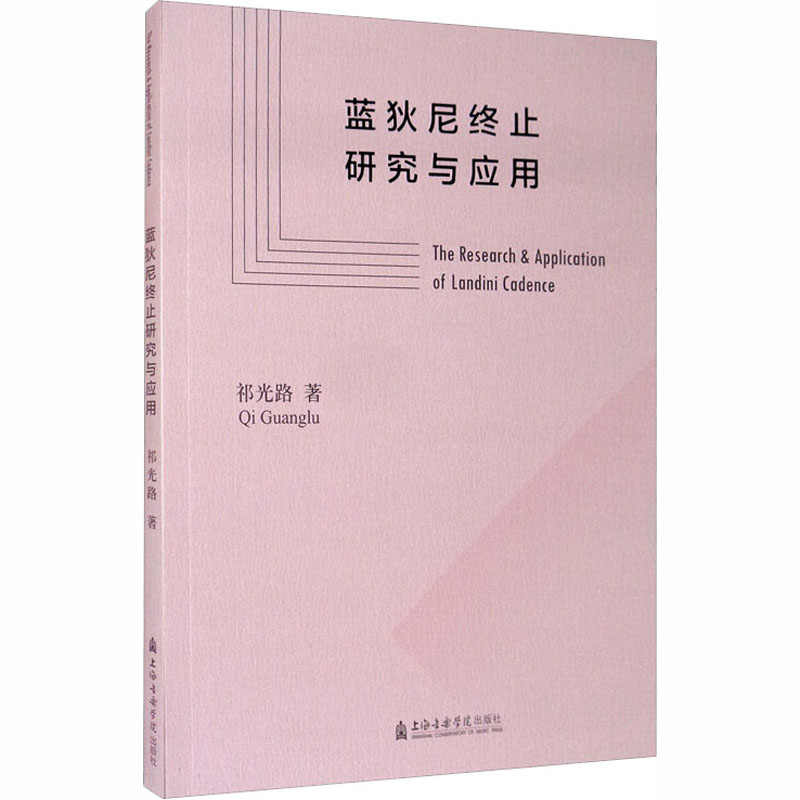 【M】蓝狄尼终止研究与应用-9787556604715