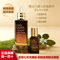 Estee Lauder雅诗兰黛特润第七代小棕瓶精华修护ANR特润修护抗皱精华露抗老补水100ml送同款小样