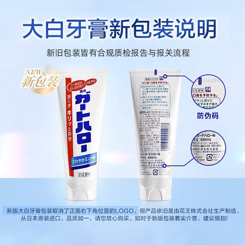 福崛 花王洁白倒立式牙膏165g高清大图