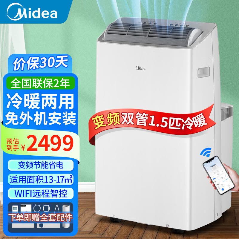美的(Midea)移动空调冷暖1.5匹变频 家用厨房空调一体机免排水 小型便携立式柜机 KYR-35/BP3N8Y-PT图片