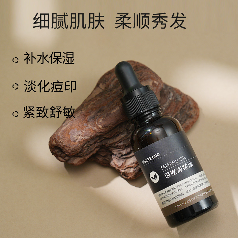 花叶果 [基础油系列]琼崖海棠油30ml 祛痘淡化痘印疤痕妊娠 纹唤醒肌肤活力、温和修护肌肤