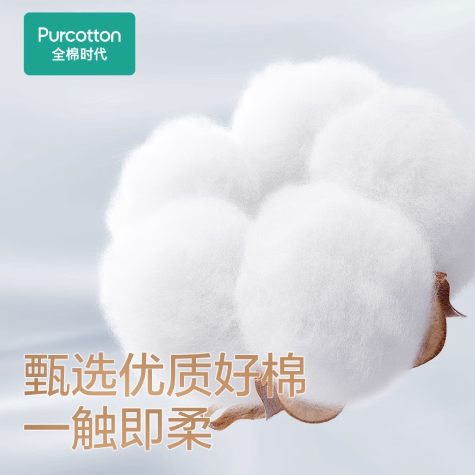 全棉时代超柔全棉洗脸巾75gsm平纹,甘油乳霜,200*200mm,60片/包*4高清大图